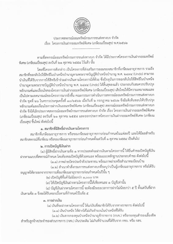 rateretire62web