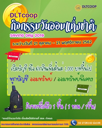 savingday2019
