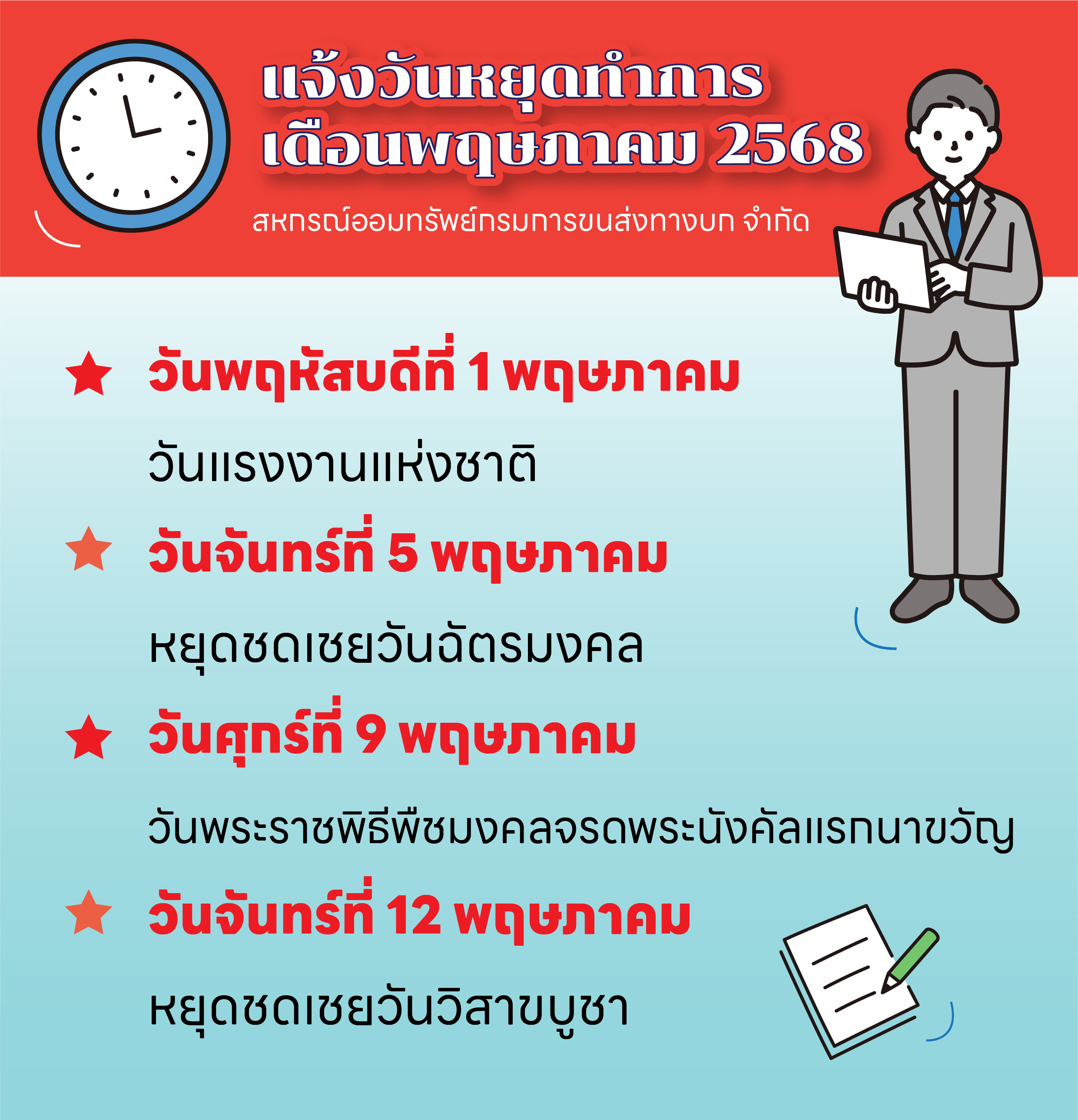 05 2568 02