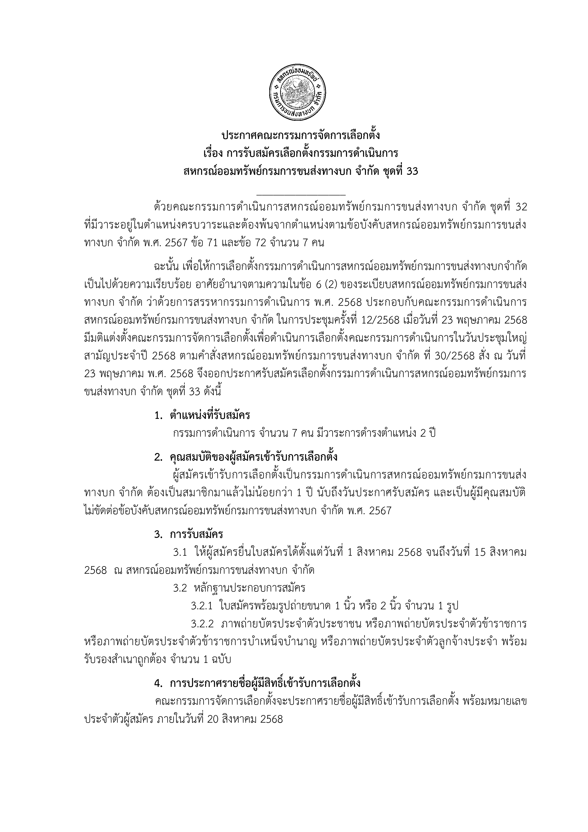 2569 Apply for 01