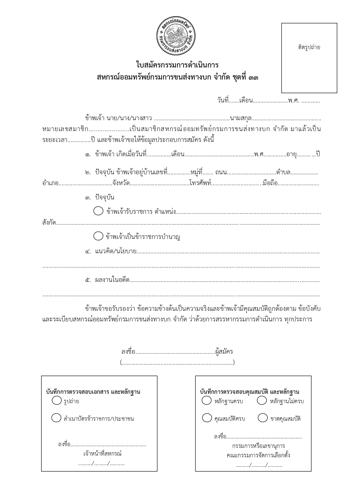 2569 Apply 2 page 0001