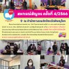 สหกรณ์สัญจรครั้งที่ 4/2566 ณ สำนักงานขนส่งจังหวัดพิษณุโลก