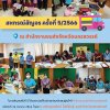 สหกรณ์สัญจรครั้งที่ 5/2566 ณ สำนักงานขนส่งจังหวัดนครสวรรค์