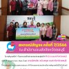 สหกรณ์สัญจรครั้งที่ 7/2566 ณ สำนักงานขนส่งจังหวัดชลบุรี