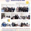 ศึกษาดูงาน ณ สหกรณ์ออมทรัพย์กรมบัญชีกลาง จำกัด